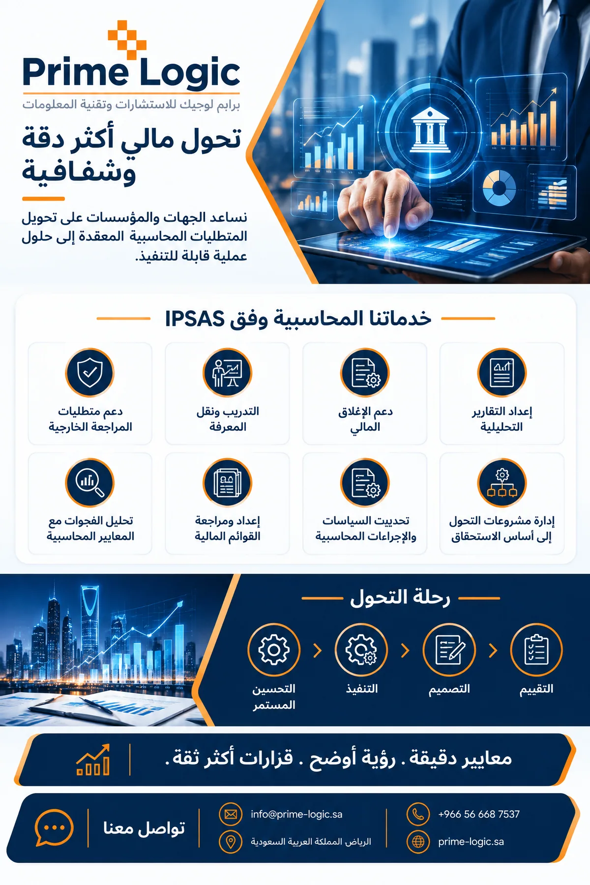 بروشور برايم لوجيك — المحاسبة المالية IPSAS — صفحة 4