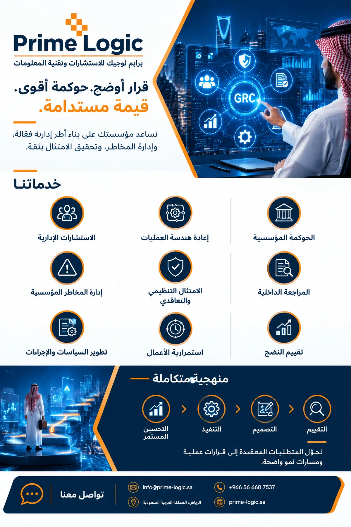 بروشور برايم لوجيك — الاستشارات الإدارية والحوكمة — صفحة 5