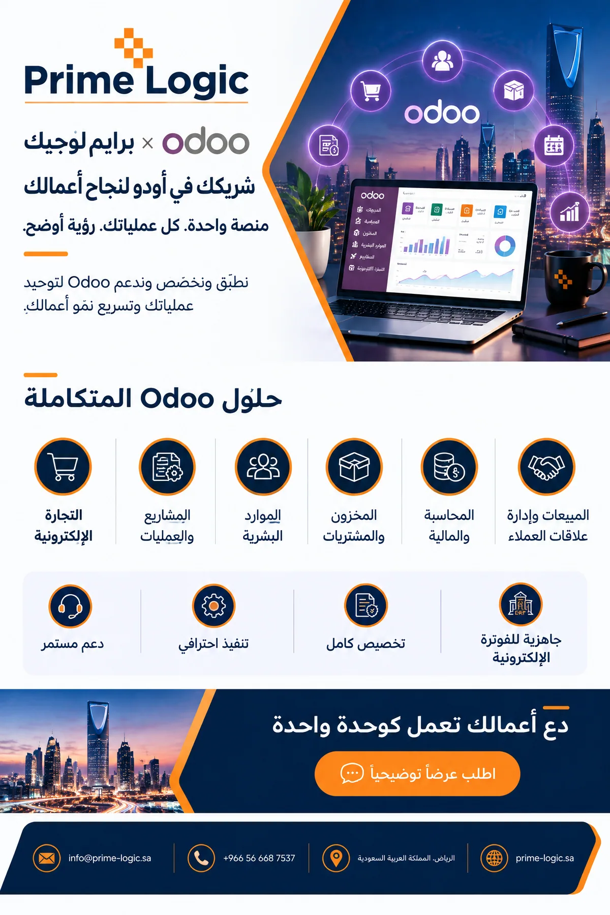 بروشور برايم لوجيك — Odoo Enterprise — صفحة 6