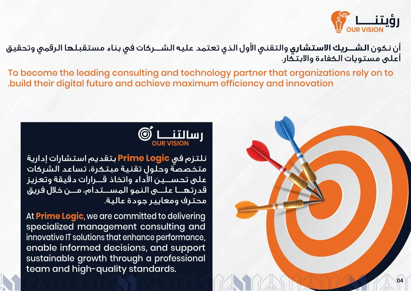 Prime Logic Company Profile — page 5 of 47 | بروفايل برايم لوجيك — صفحة 5