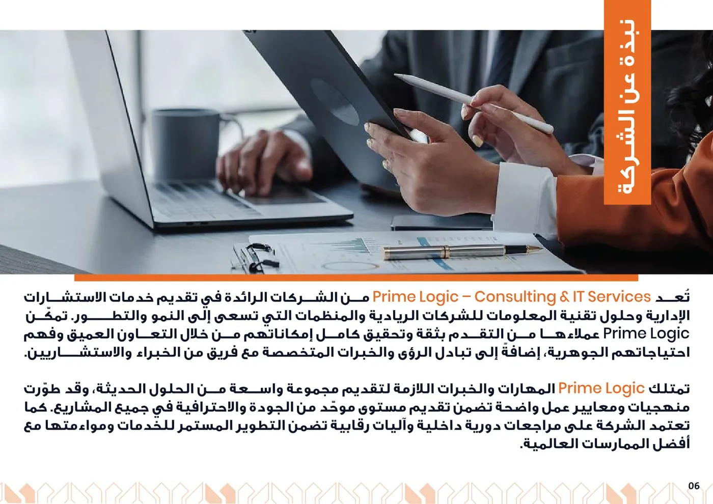 Prime Logic Company Profile — page 7 of 47 | بروفايل برايم لوجيك — صفحة 7