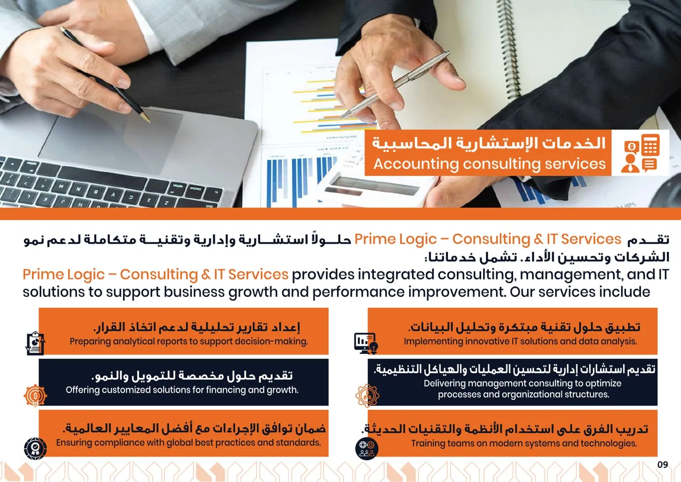 Prime Logic Company Profile — page 10 of 47 | بروفايل برايم لوجيك — صفحة 10