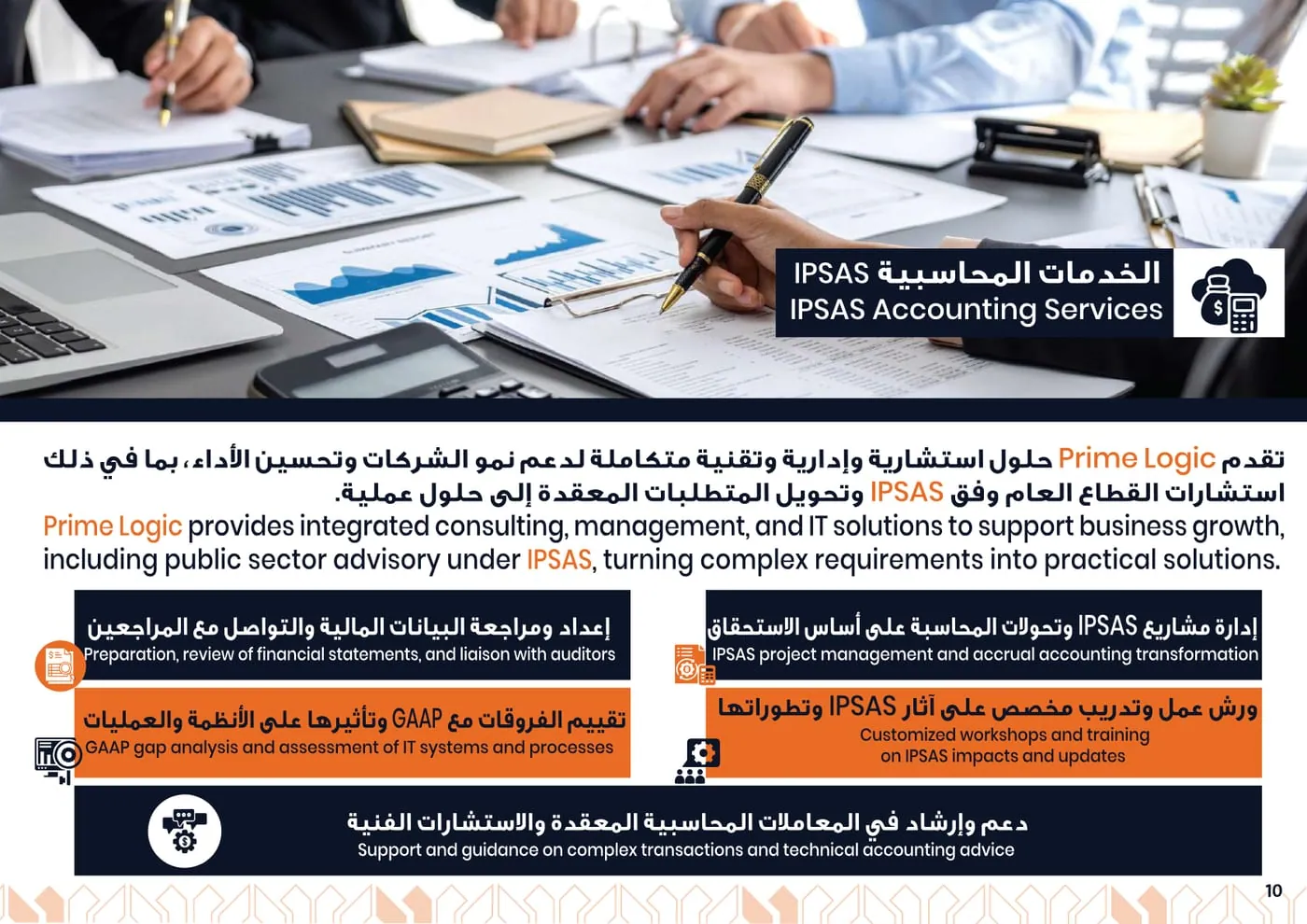 Prime Logic Company Profile — page 11 of 47 | بروفايل برايم لوجيك — صفحة 11