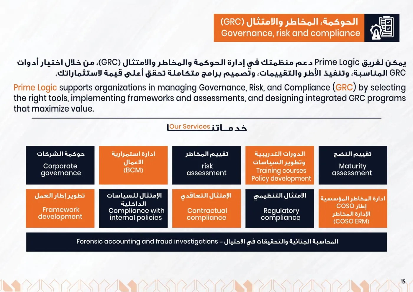 Prime Logic Company Profile — page 16 of 47 | بروفايل برايم لوجيك — صفحة 16