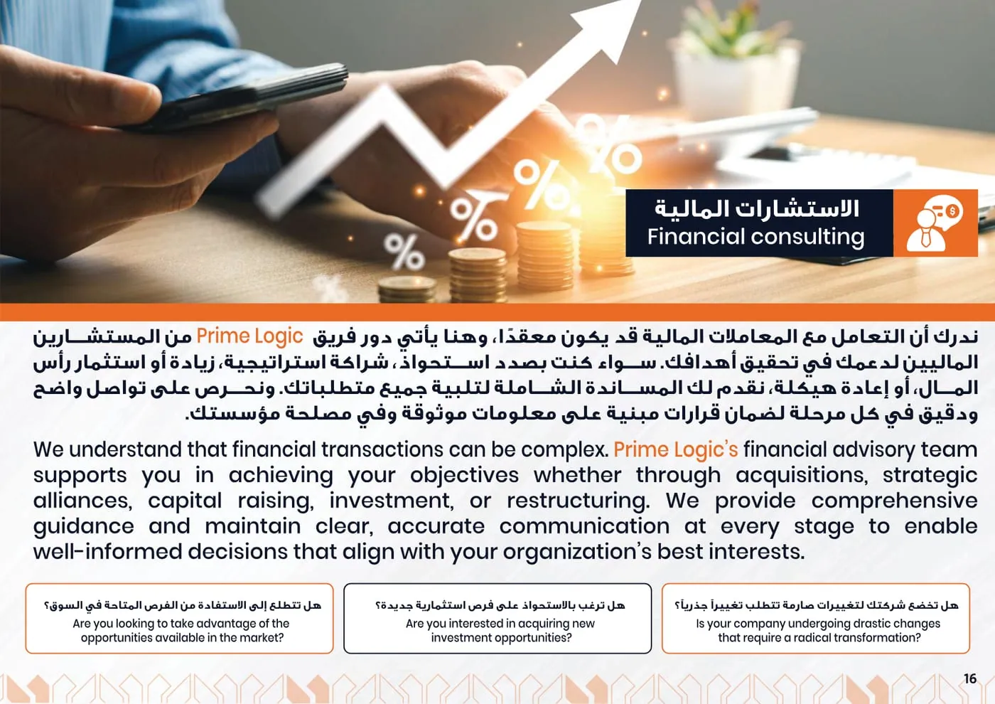 Prime Logic Company Profile — page 17 of 47 | بروفايل برايم لوجيك — صفحة 17