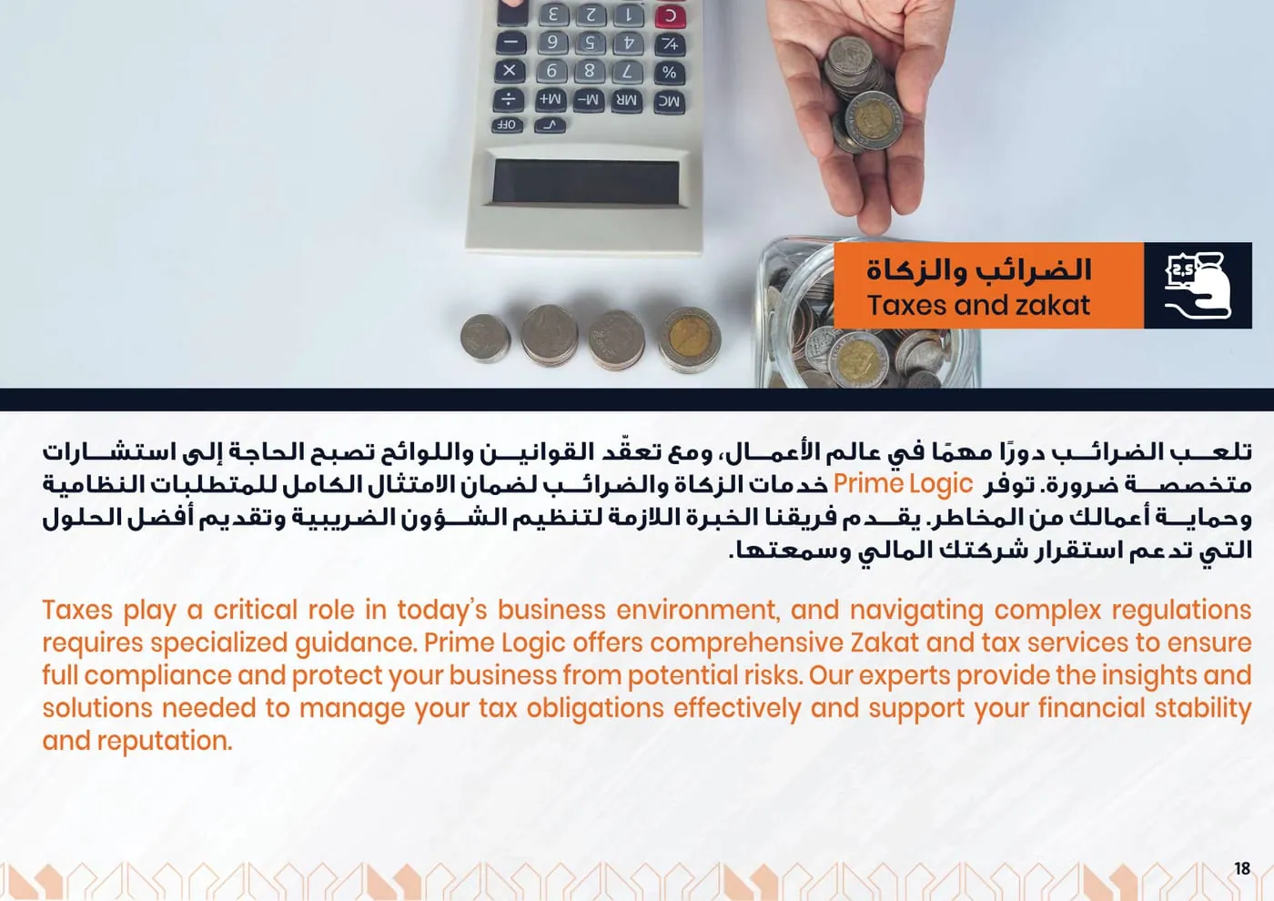 Prime Logic Company Profile — page 19 of 47 | بروفايل برايم لوجيك — صفحة 19