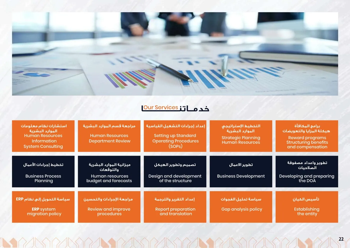 Prime Logic Company Profile — page 23 of 47 | بروفايل برايم لوجيك — صفحة 23