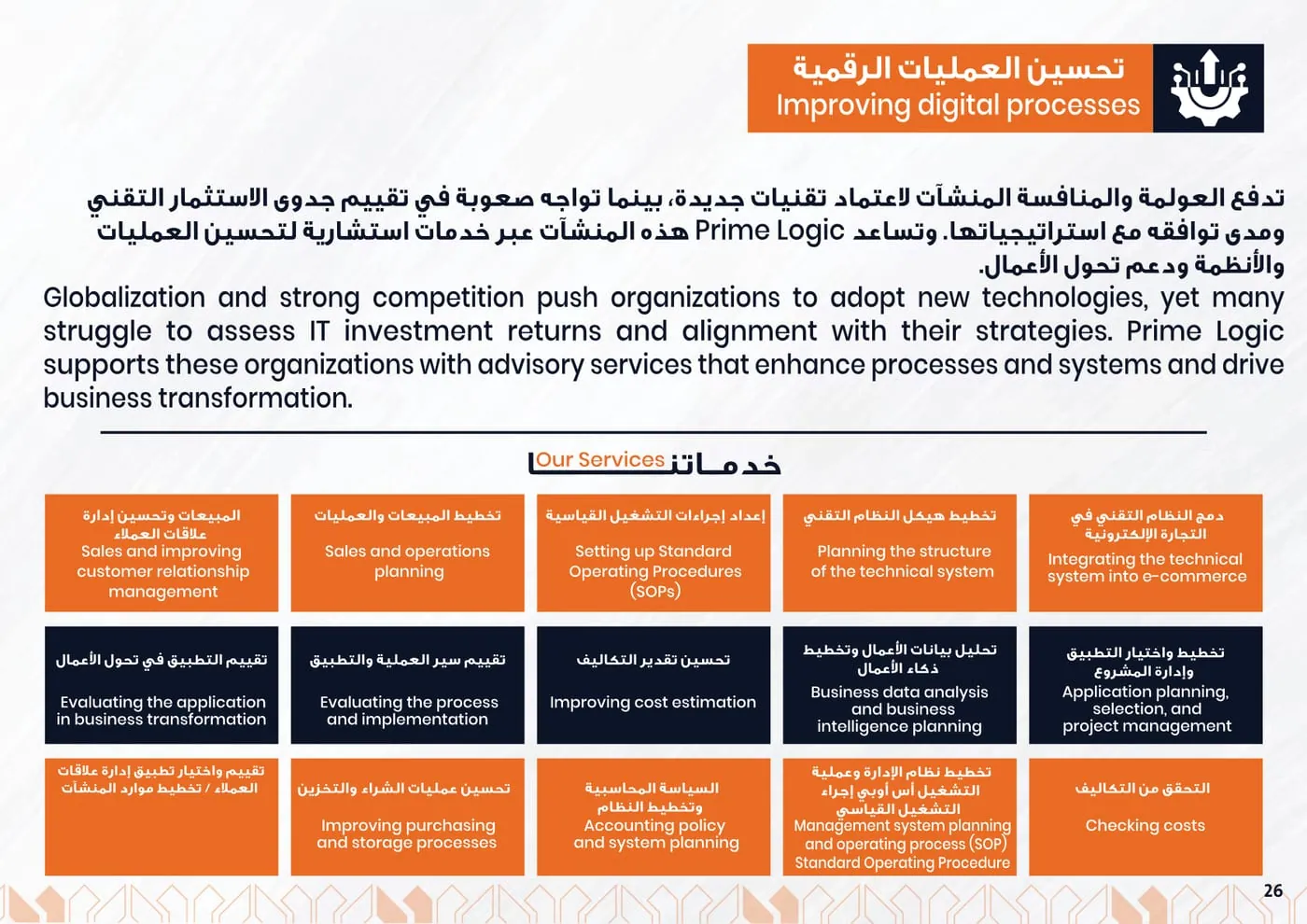 Prime Logic Company Profile — page 27 of 47 | بروفايل برايم لوجيك — صفحة 27