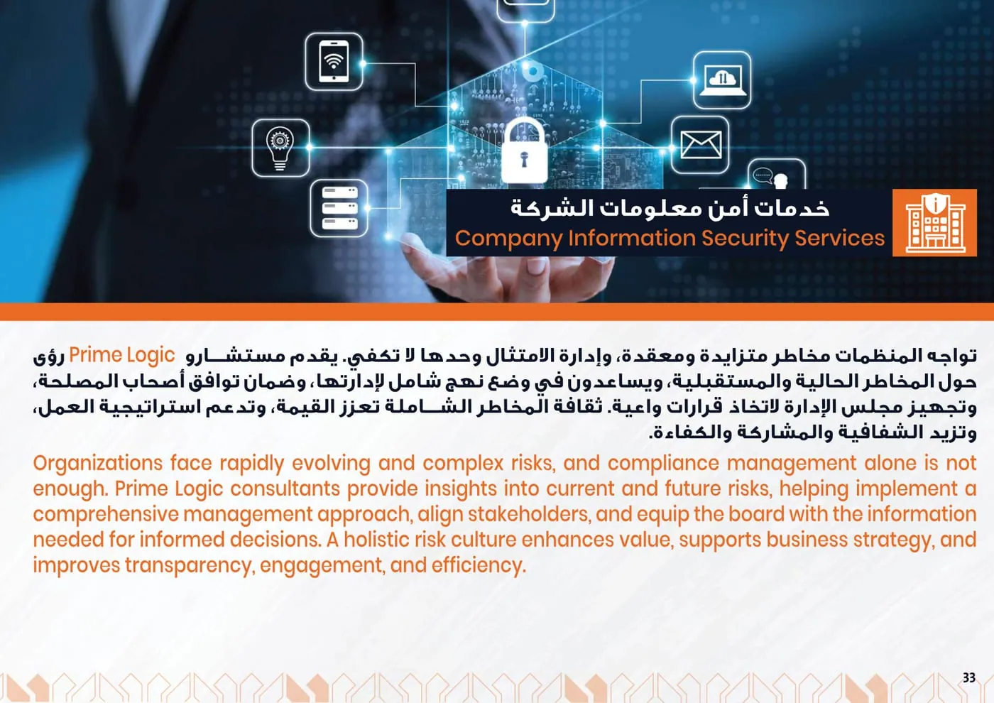 Prime Logic Company Profile — page 34 of 47 | بروفايل برايم لوجيك — صفحة 34