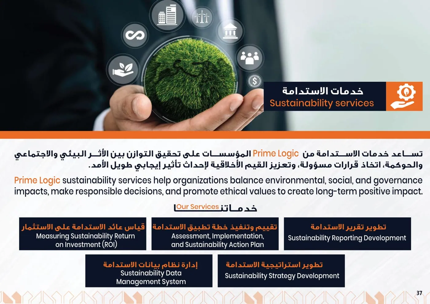 Prime Logic Company Profile — page 38 of 47 | بروفايل برايم لوجيك — صفحة 38