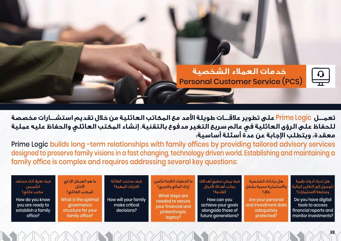 Prime Logic Company Profile — page 39 of 47 | بروفايل برايم لوجيك — صفحة 39