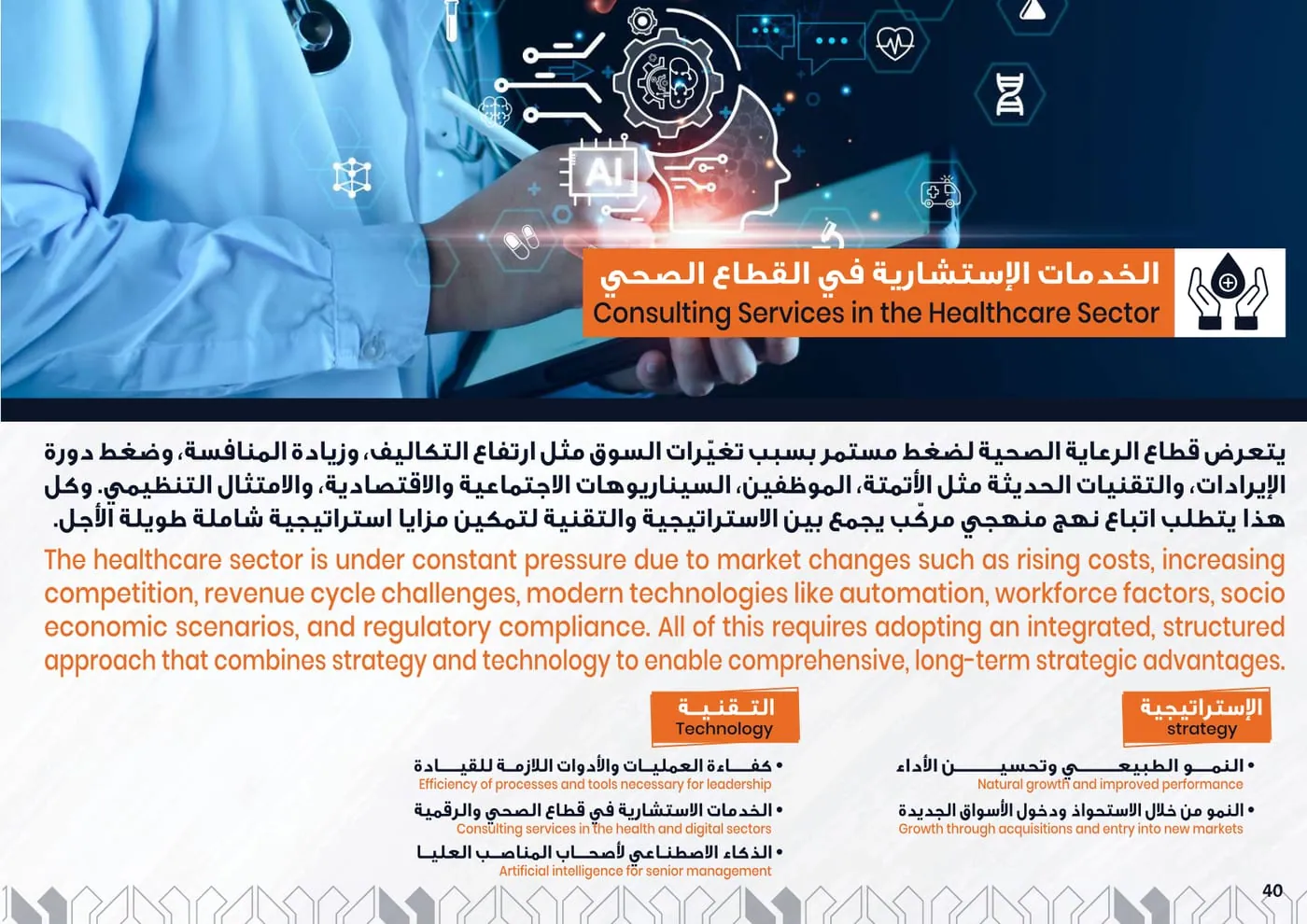 Prime Logic Company Profile — page 41 of 47 | بروفايل برايم لوجيك — صفحة 41